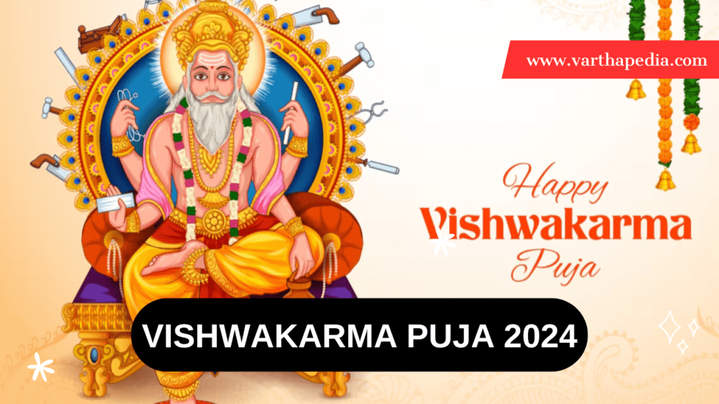 Vishwakarma Puja 2024 Telugu