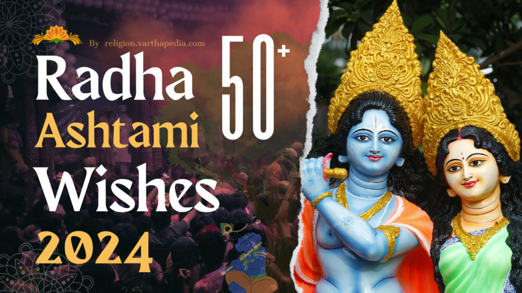 radha ashtami wishes, radha ashtami wishes in telugu, radha ashtami wishes in hindi, radha ashtami wishes in english