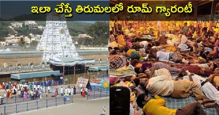 Do this to find room in tirumala easily